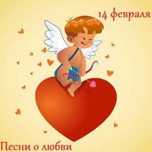 Песни о любви (MP3)
