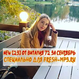 New [23] от Виталия 72