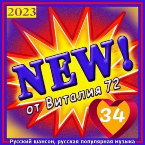 New [34] от Виталия 72
