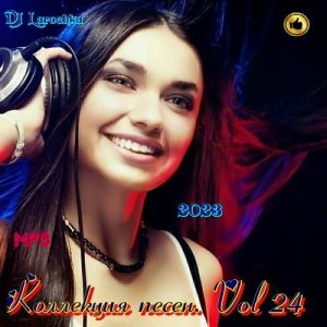 Коллекция песен Vol. 24 (от 21 декабря)