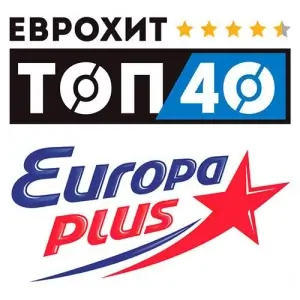 ЕвроХит Топ 40 Europa Plus (от 19 января) (MP3)