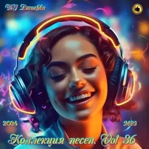 Коллекция песен. Vol 36 (от 17 июля)