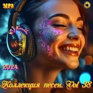 Коллекция песен. Vol 38 (от 17 октября)