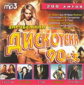 Зарубежная дискотека 90-х